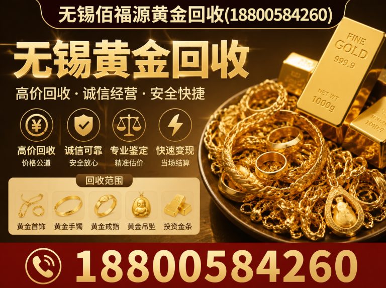 新吴区无锡上门回收黄金展示图