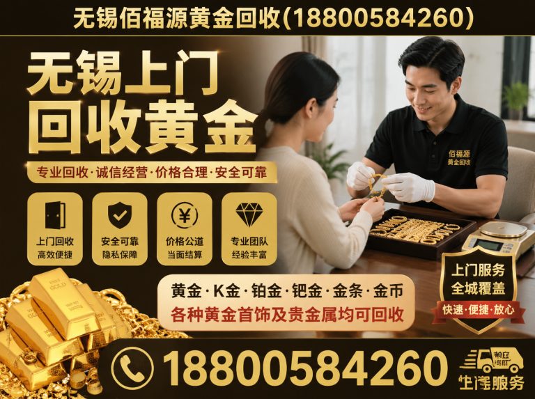 新吴区无锡黄金回收展示图